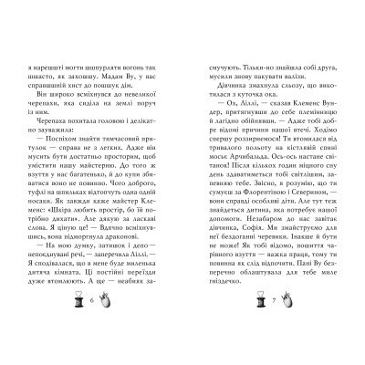 Книга Чарівне взуття від Ліллі. На крилах мрій. Книга 3 - Уш Лун Видавництво РМ (9786178248970) Вінниця - фото 2