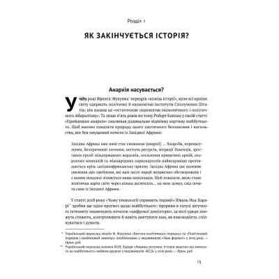 Книга Вузький коридор. Держави, суспільства і доля свободи - Дарон Аджемоґлу, Джеймс Робінсон Наш Формат (9786178115333) Вінниця