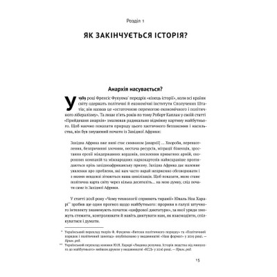 Книга Вузький коридор. Держави, суспільства і доля свободи - Дарон Аджемоґлу, Джеймс Робінсон Наш Формат (9786178115333) Вінниця - фото 3