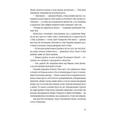 Книга Холодне Поле - Данило Клочко Видавництво Старого Лева (9789664484364) Вінниця