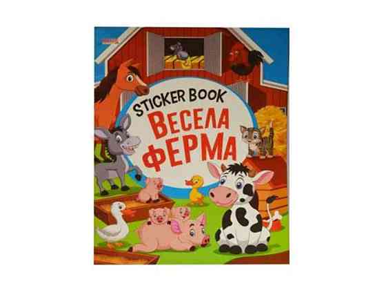 Маленькому узнаваемые Sticker book малышам Веселая ферма (укр) ТМ Jumbi Solmir Solmir Solmir Київ