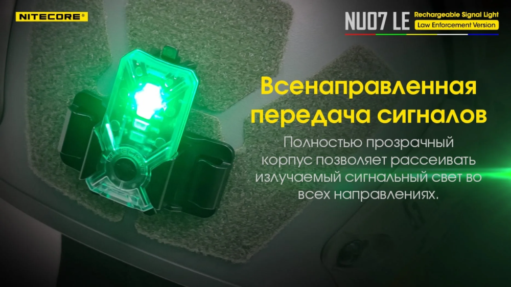 Сигнальний ліхтар налобний Nitecore NU07 LE ліхтар-маяк (білий, червоний, синій, зелений і жовтий світло) Київ - фото 7