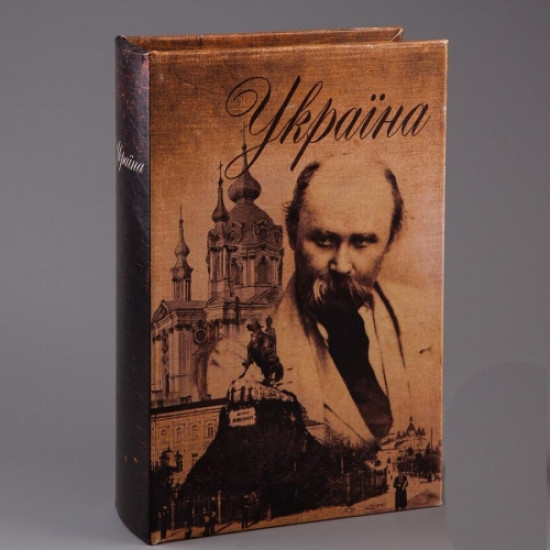 Книга сейф Шевченко и Украина 26 см Винница - изображение 1