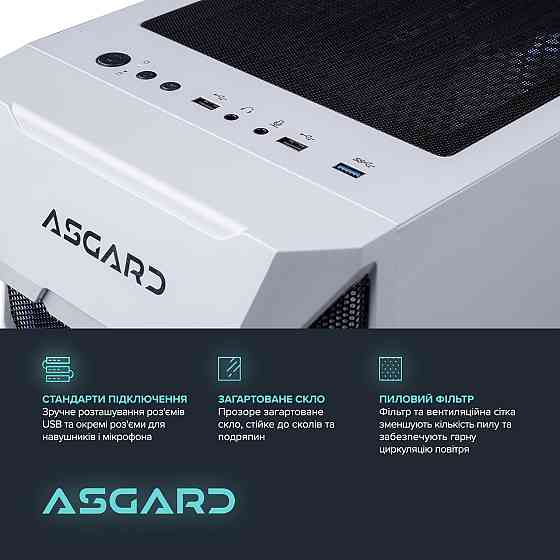 Персональний комп'ютер ASGARD Garm (A96X.64.S10.56.10231) ( 29173 ) Харьков