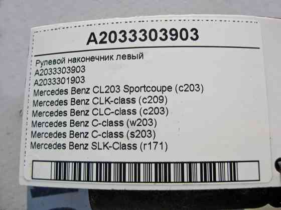 Mercedes-Benz  A2033303903 Рульовий наконечник лівий CLK C209 CLC C203 C-Class W203 SLK R171 Одеса