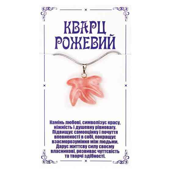 Кулон із рожевого кварцу Канабіс Київ