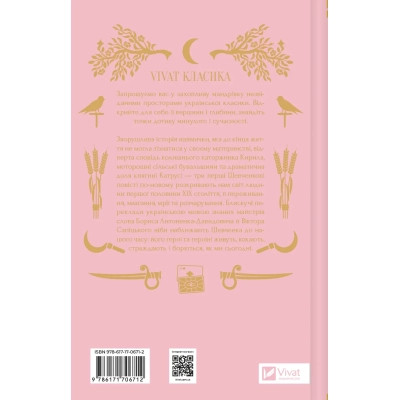 Книга Княгиня (з кольоровим зрізом) - Олександр Боронь Vivat (9786171706712) Вінниця - фото 2