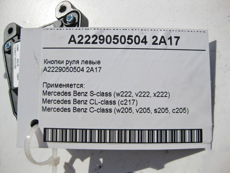 Mercedes-Benz  A2229050504 2A17 Кнопки керма ліві S-Class W222 C217 C-Class W205 Одеса - фото 4