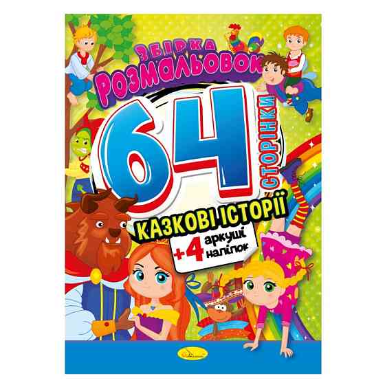 Детская раскраска 