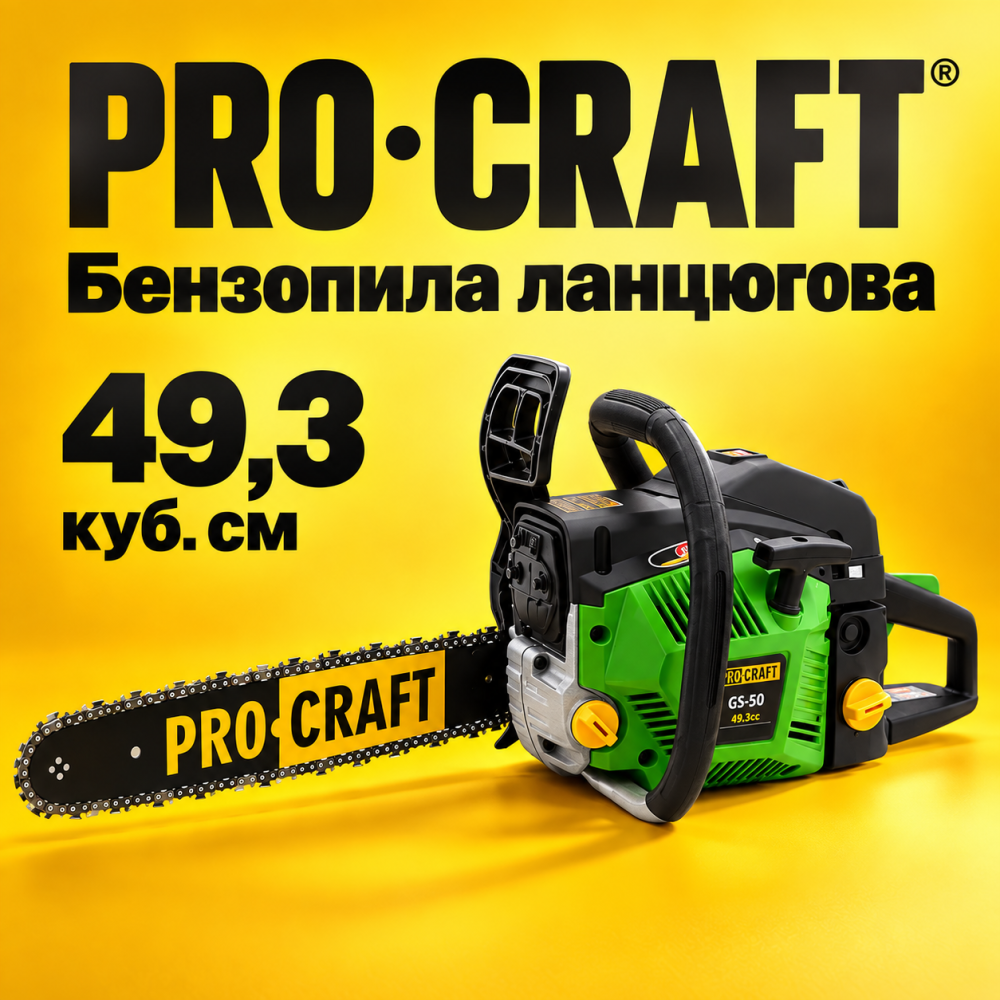 Бензопила цепная Procraft 2 шины 2 цепи, Профессиональная бензиновая цепная пила 49.3 куб.см Львов - изображение 1