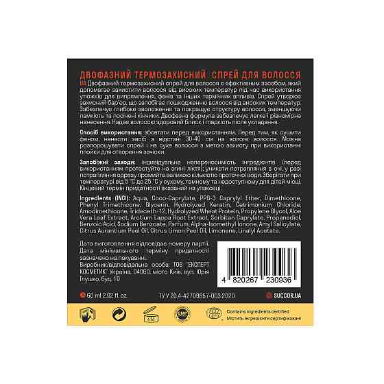 Двухфазный термозащитный спрей для волос 2-Phase Thermo Protect Spray Succor 60 мл Винница