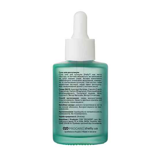 Голографическое сухое масло для кутикулы Shelly 30 мл Киев