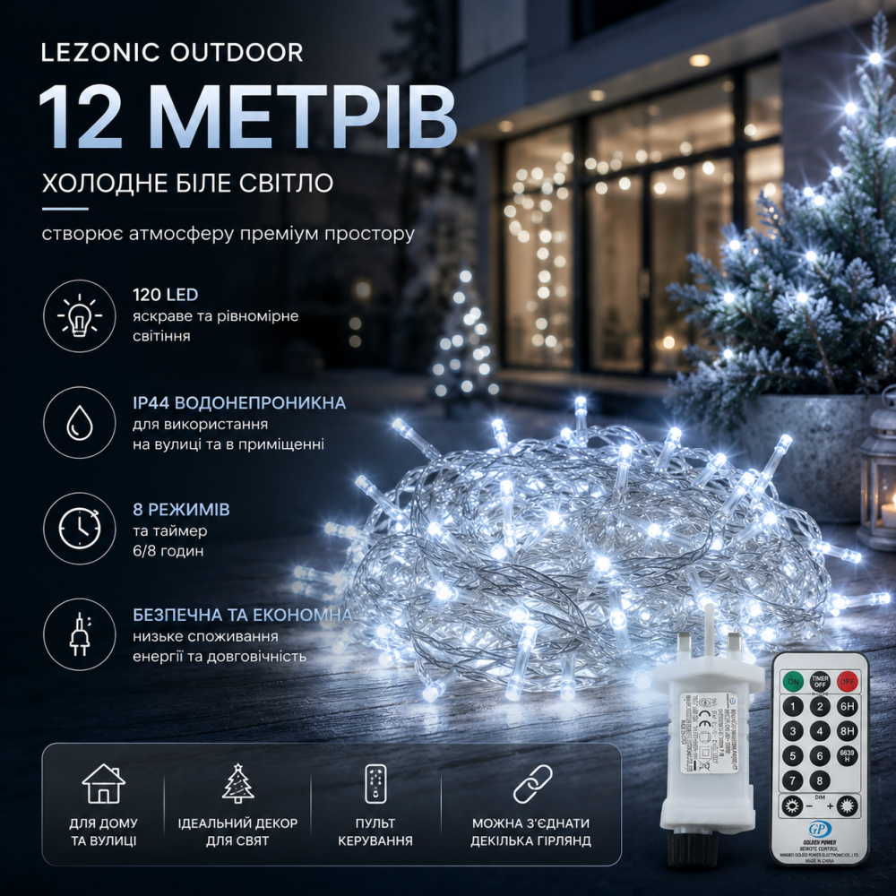 Гирлянда Lezonic Outdoor Fairy Lights 12 м - холодный свет, создающий атмосферу премиум пространства Киев - изображение 9