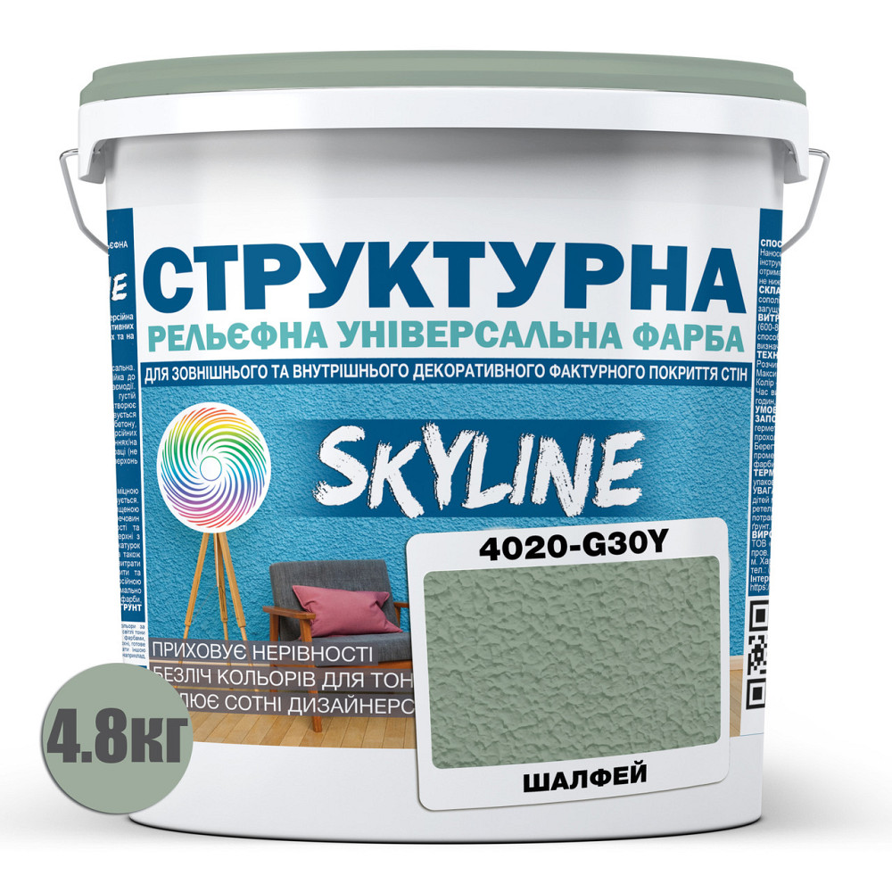Фарба кольорова СТРУКТУРНА Skyline 4020-G30Y Шалфей 4,8 кг Харьков - изображение 2