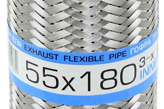 Гофра 55x180 (3-х слойная) глушителя Мукачево
