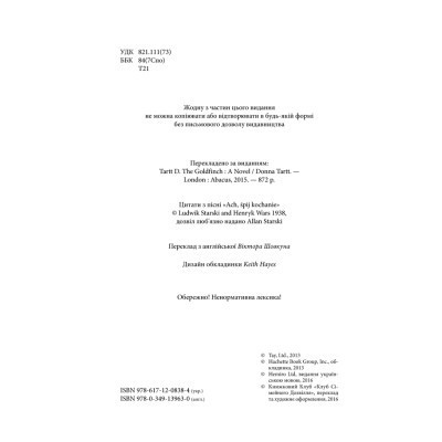 Книга Щиголь - Донна Тартт КСД (9786171208384) Винница - изображение 11