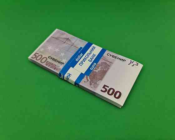 Сувенирные деньги 500 Евро  (1 пачка) Харьков