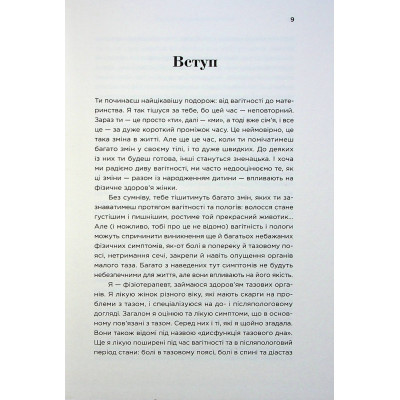 Книга Чому мені ніхто не сказав? Як захищати, зцілювати та плекати своє тіло через материнство Yakaboo Publishing (9786178222222) Винница - изображение 10