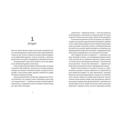 Книга Падорміри, Спомалі і зникнення доньки Президентки - Гаська Шиян Видавництво Старого Лева (9789664482940) Вінниця - фото 2