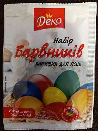 Набір харчових барвників Деко — 5 яскравих кольорів для фарбування яєць і випічки Харків