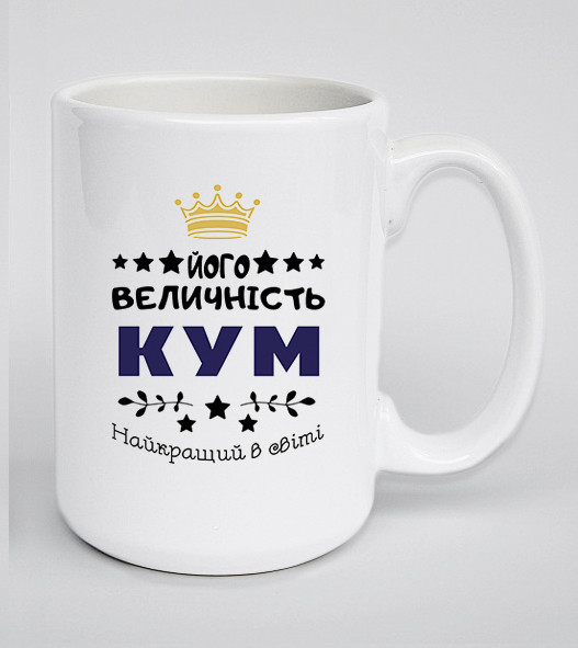 Оригинальний подарунок, чашка BIG для кума Одеса - фото 1