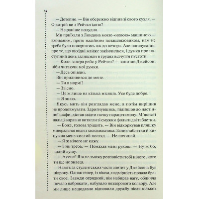 Книга Запах смерті. Шосте розслідування - Саймон Бекетт КСД (9786171513822) Винница - изображение 6