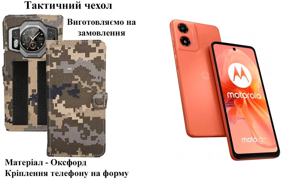 Тактичний чохол для Infinix Smart 10, Infinix Smart 20, кріпиться до спорядження на липучці Київ - фото 1