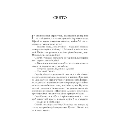 Книга Пам'ять Вавилона (Крізь дзеркала #3) - Крістелль Дабос Vivat (9786171707177) Вінниця - фото 9
