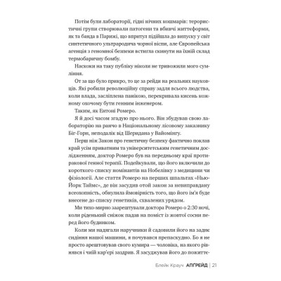 Книга Апґрейд - Блейк Крауч Видавництво РМ (9786178373863) Винница - изображение 8