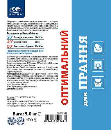 Оптимальний засіб для прання (5,0 кг) Павлоград