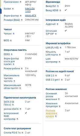 Материнская Плата Intel DH67BL Київ