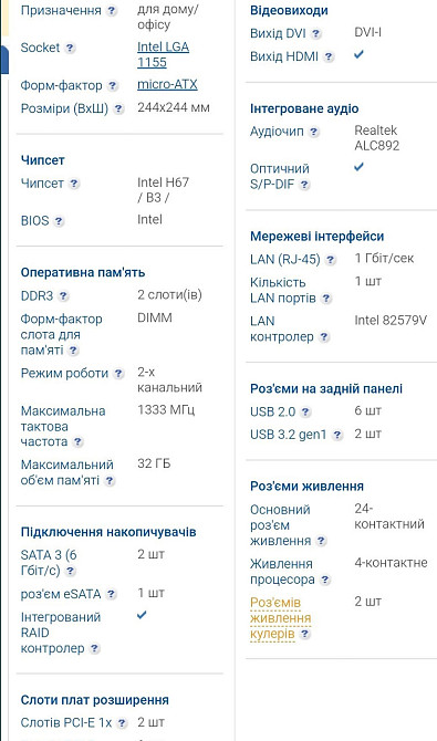 Материнская Плата Intel DH67BL Київ - фото 2