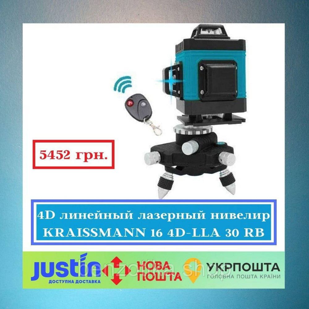 4D лінійний лазерний нівелір KRAISSMANN 16 4D-LLA 30 RB Професійна лінія Київ - фото 1