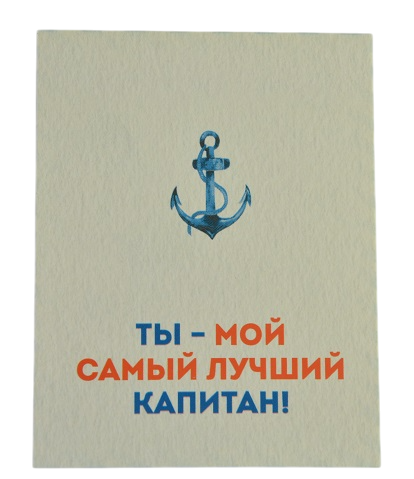 Міні листівка "Капітан!" 10х7,5 см Рівне - фото 1