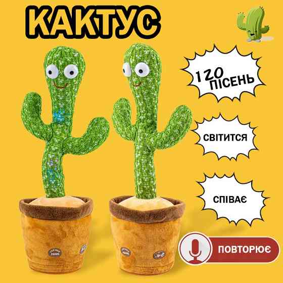 Танцюючий кактус, Іграшка кактус у вазоні Інтерактивна іграшка танцюючий з usb OI-49 Львів