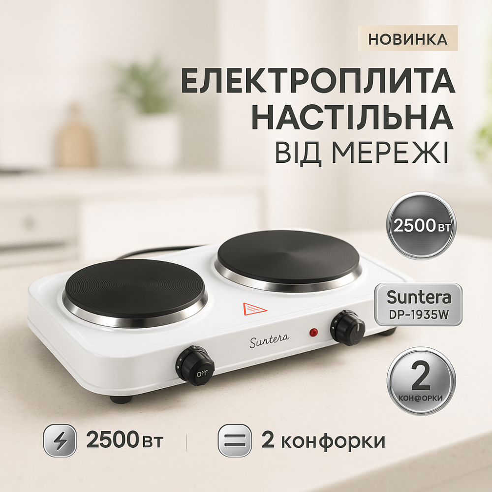 Варочная настольная плита Suntera DP-1935B 2500Вт, Плита для готовки блюд, Мини электроплита OB-16 Львов - изображение 7