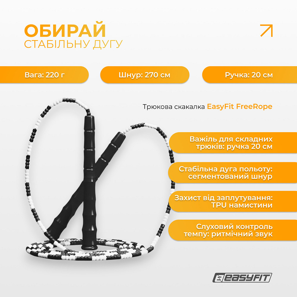 Бісерна скакалка EasyFit FreeRope 2,7 м (чорно-біла) Коломия - фото 9