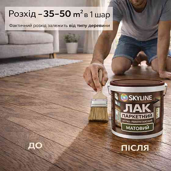 Лак для підлоги матовий Skyline паркетний, акрил-поліуретановий, водний, зносостійкий, без запаху, 5 л Харків