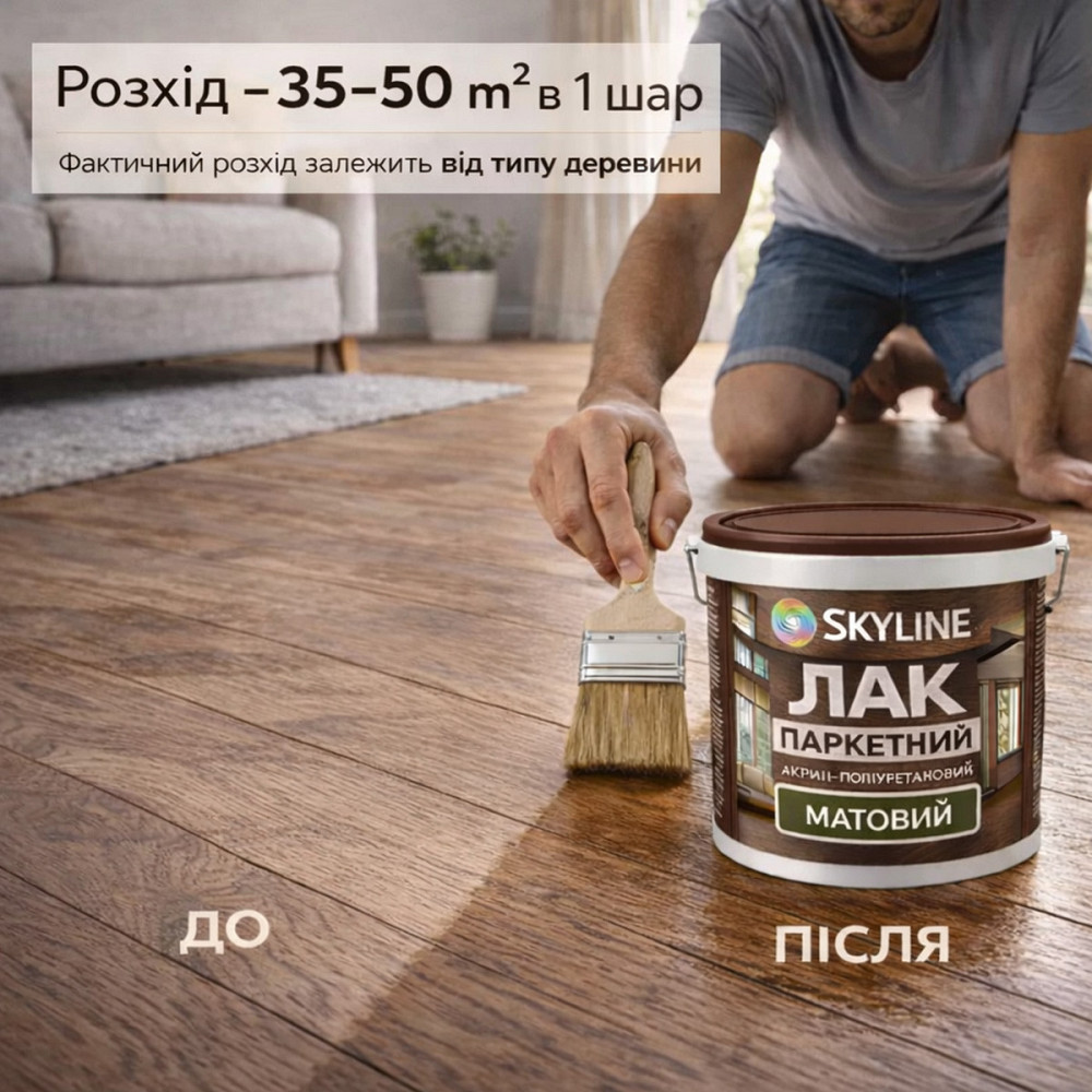 Лак для підлоги матовий Skyline паркетний, акрил-поліуретановий, водний, зносостійкий, без запаху, 5 л Харків - фото 5