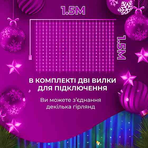 Світлодіодна гирлянда-штора 160 LED, 1,5х1,5 м Київ