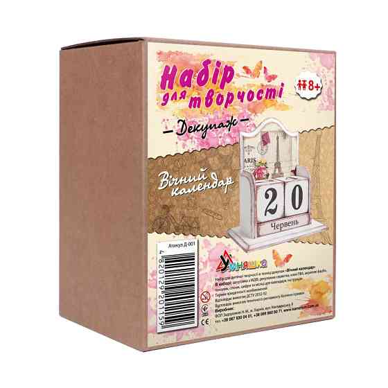 Дитячий набір для творчості. Декупаж "Вічний календар" (Д-001) D-001 календар кубик Вінниця