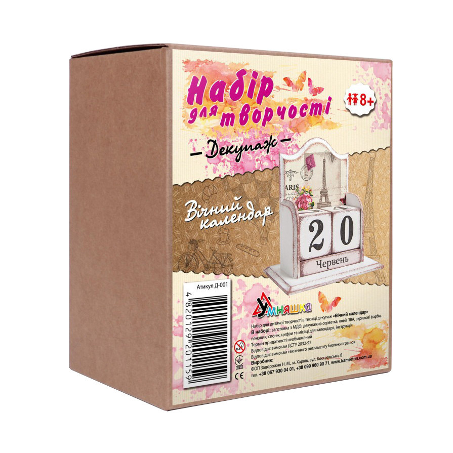 Дитячий набір для творчості. Декупаж "Вічний календар" (Д-001) D-001 календар кубик Вінниця - фото 1