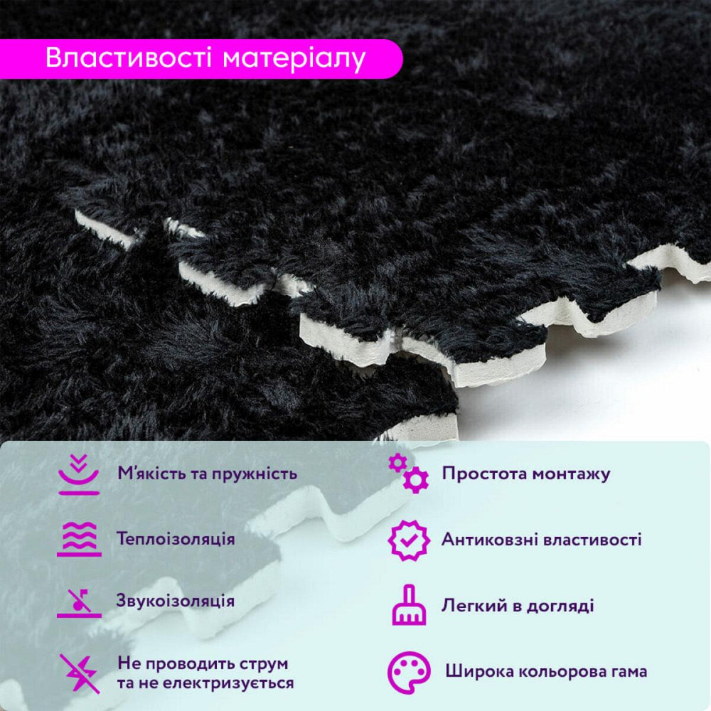 Пол-пазл плюшевый 30х30х1см Чёрный (D) SW-00002078 Киев - изображение 4