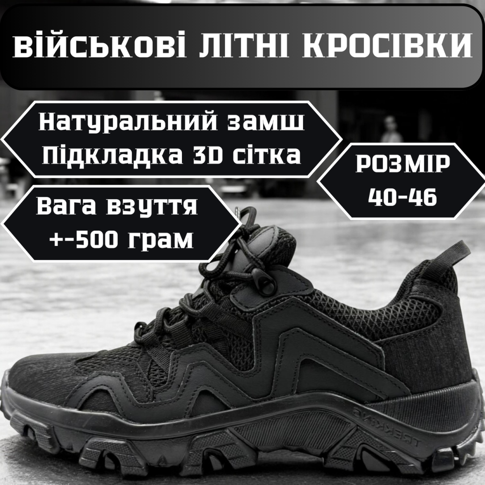 Мужские тактические кроссовки черные – армейские кроссовки для ВСУ, летние, легкие, дышащие, крепкие 45 Львов - изображение 1