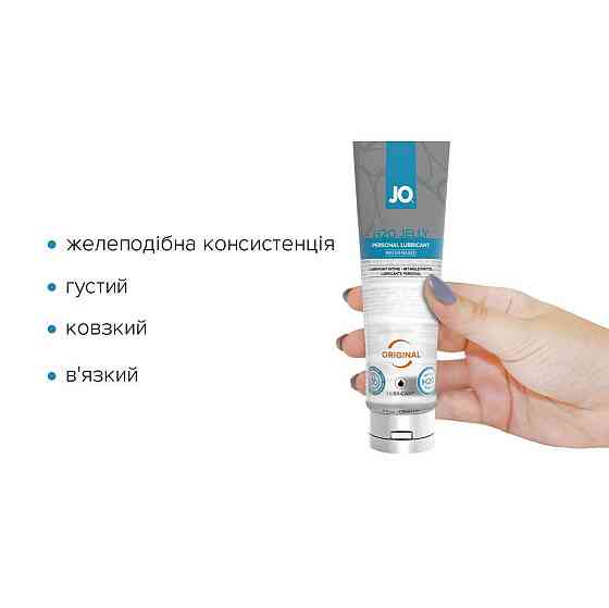Густой лубрикант на водной основе JO H2O JELLY — ORIGINAL (120 мл), без парабенов и гликоля Sex Aura Киев