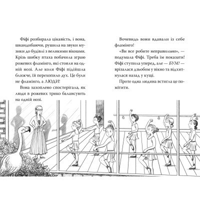Книга Фламінго-балерина - Белла Свіфт Видавництво РМ (9786178280383) Вінниця - фото 4