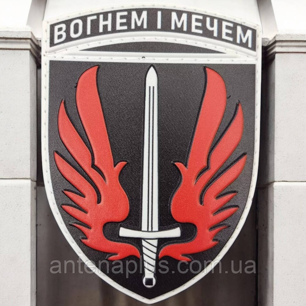 ВСУ 67 ОМБр Огнем и мечом патч / шеврон Киев - изображение 1