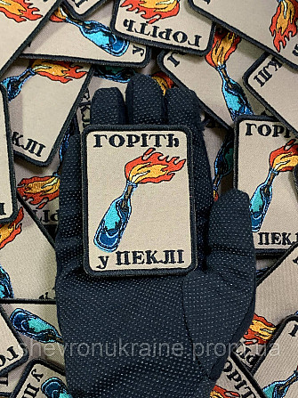 Шеврон Коктейль Молотова (Форма Прямокутна. На липучці) Розмір 8x6см Київ - фото 6