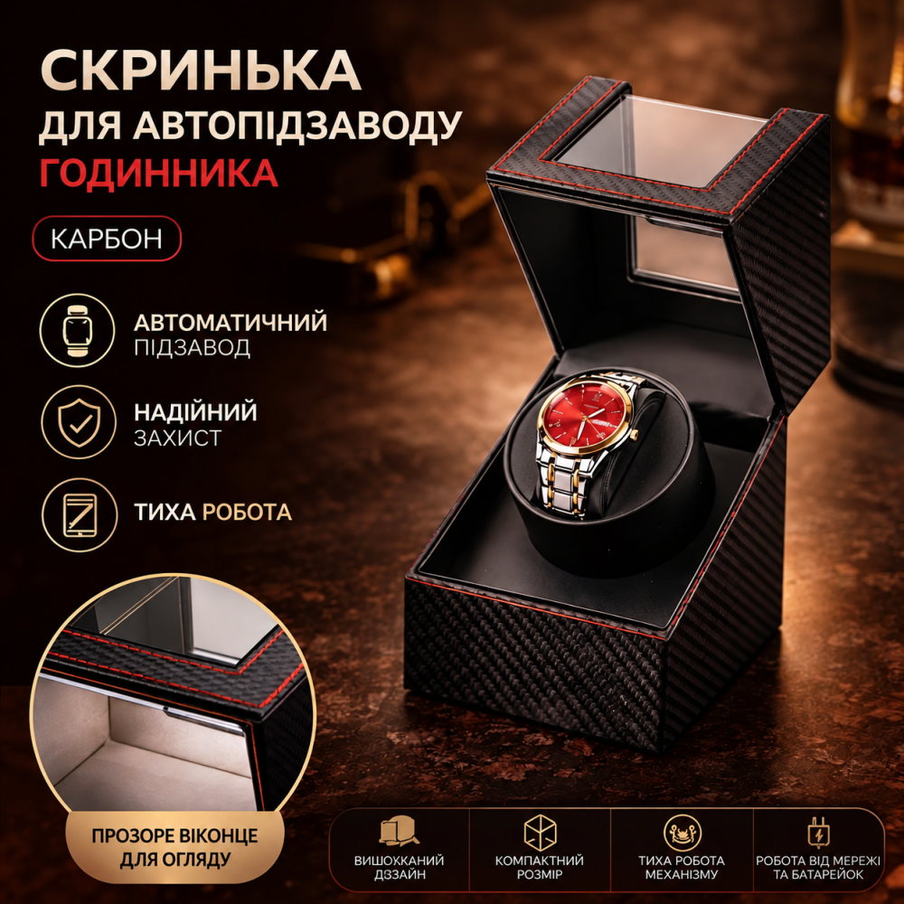 Ротомат, Віндер, Скринька для автопідзаводу годинника (Watch Winder), 1 слот, тихий мотор, екошкіра Київ - фото 11
