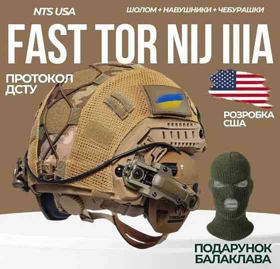 NTS (USA) Шлем военный койот Fast Wendy IIIA + Наушники + Кавер + Фонарь. Харьков